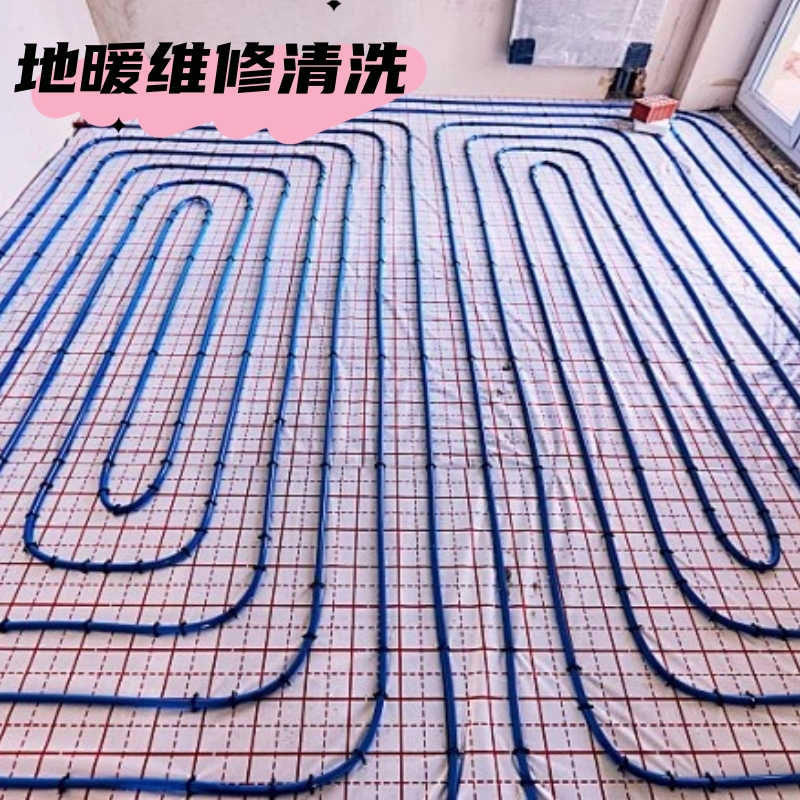 地暖清洗服务