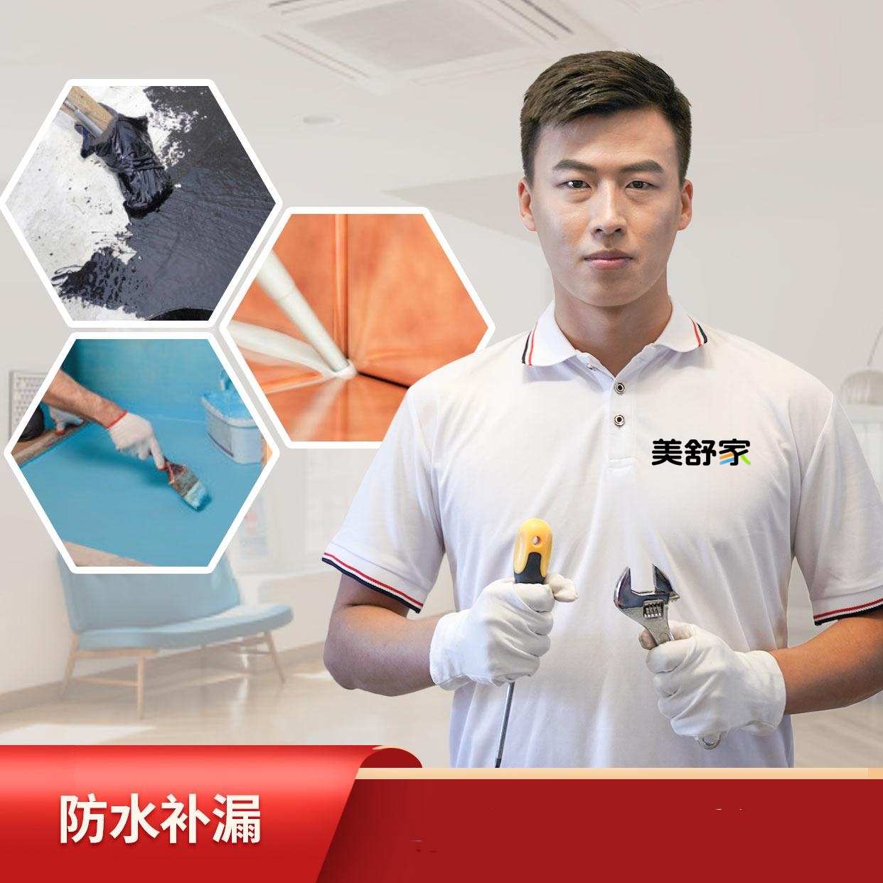 全屋防水施工服务