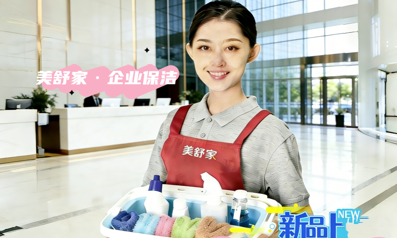 美舒家家电清洗