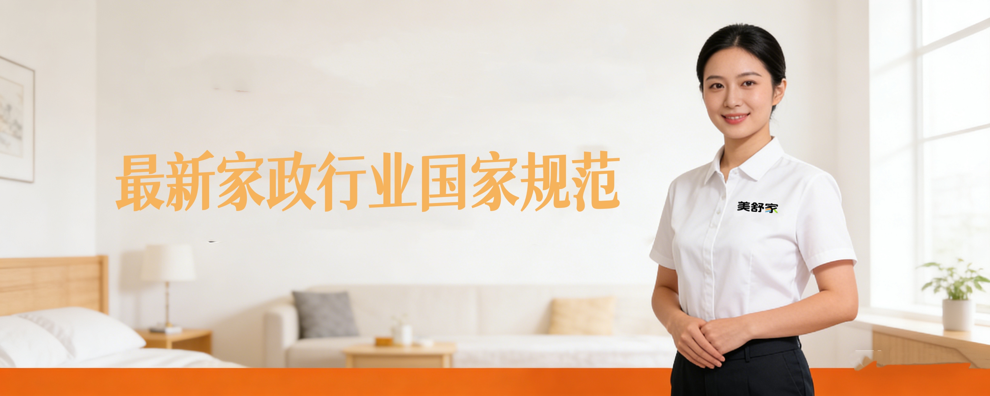2026年家政保洁行业规范出台
