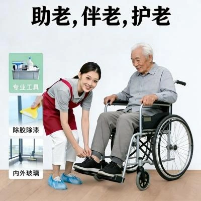 养老护理服务